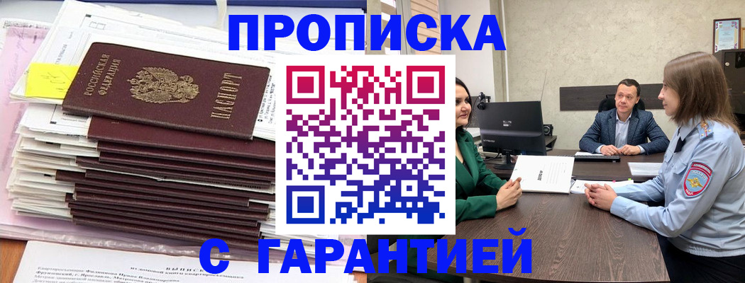 прописка законно в Ростовской области